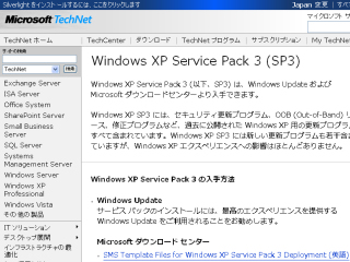 マイクロソフトのWindowsXP SP3関連のWebページ