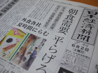 2012年6月2日の日本経済新聞夕刊一面