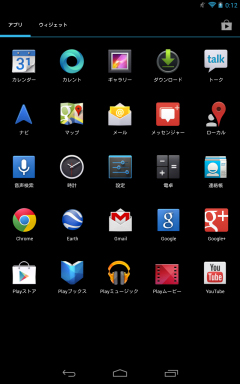 Nexus 7スクリーンショット
