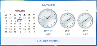 Windows 7の時計