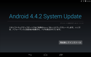 Nexus7のAndroid4.4.2