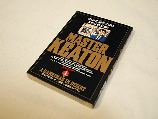 MASTER KEATON 1巻