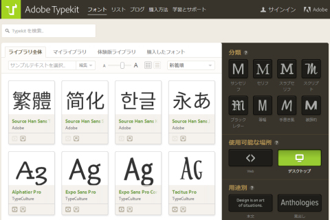Adobe Typekit画面