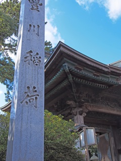妙嚴寺－豊川稲荷