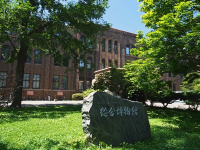 北海道大学構内総合博物館