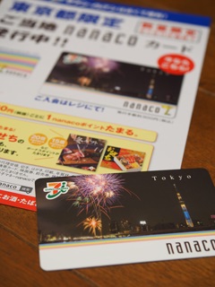 東京都限定nanacoカード