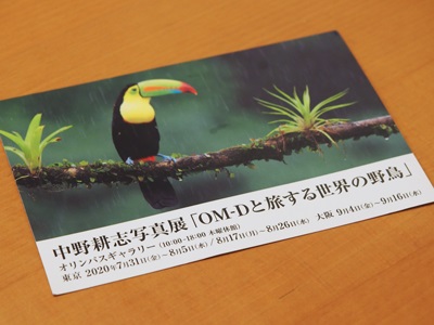 中野耕志写真展『OM-Dと旅する世界の野鳥』