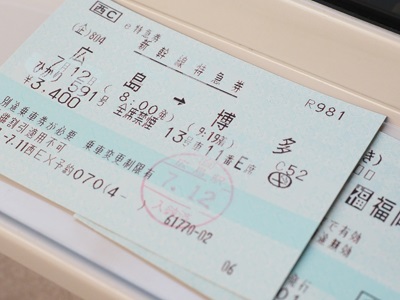 広島から福岡までの新幹線特急券